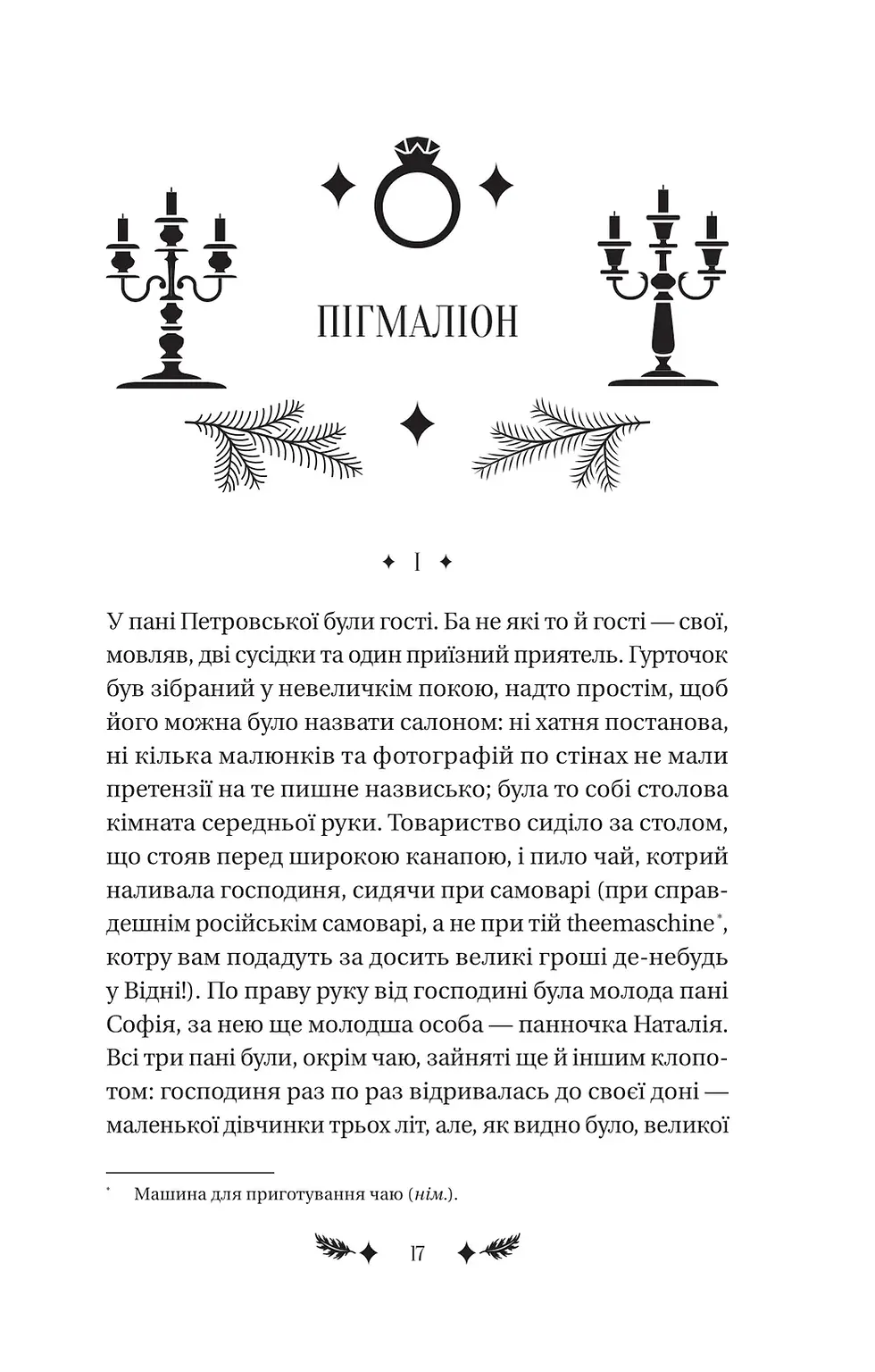 Прев'ю: Маскарад Олена Пчілка
