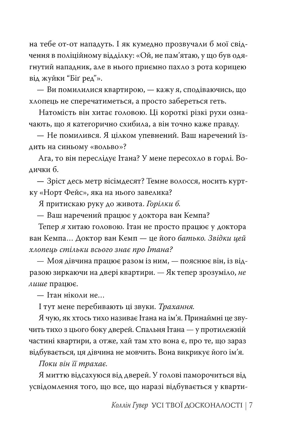 Прев'ю: Усі твої досконалості