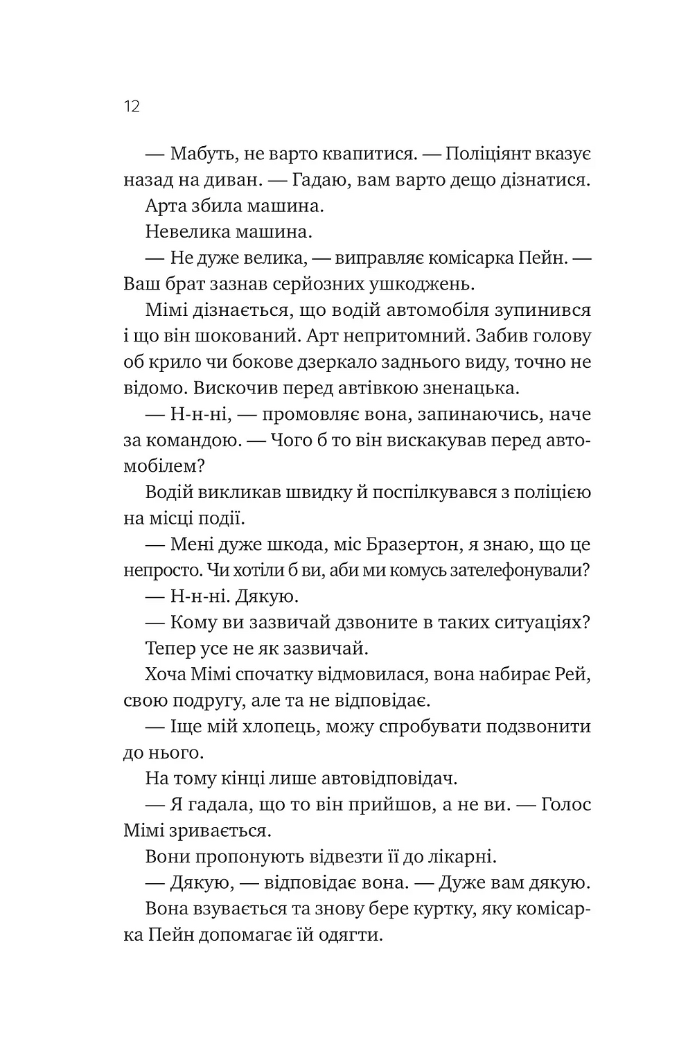 Прев'ю: Теорія (ледве не) всього Кара Ґнодде