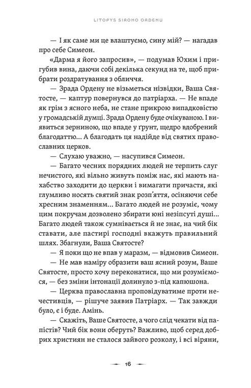Miniatura: Тенета війни