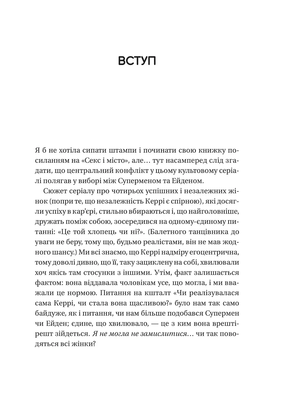 Прев'ю: Зрушення. Міняй погляди, а не себе Тінкс