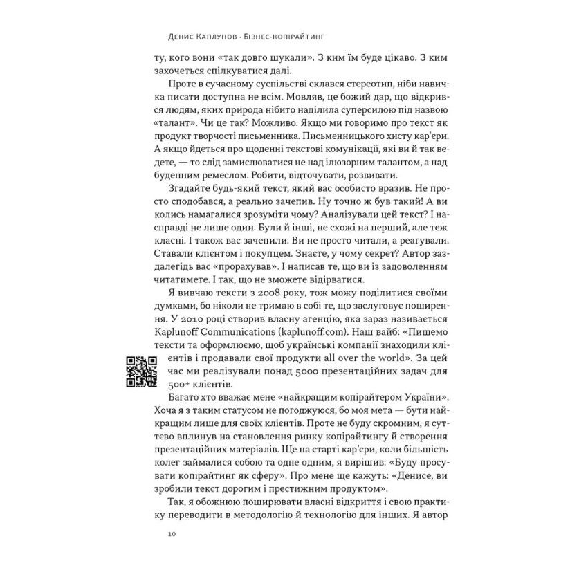 Прев'ю: Бізнес-копірайтинг. Як писати тексти, щоб залучати клієнтів