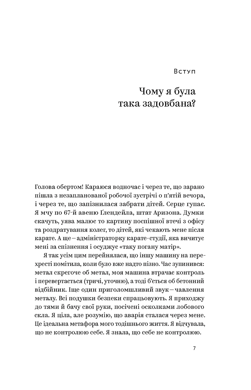 Прев'ю: Ми такі задовбані. Перевірений спосіб подолати вигорання й відновити енергію