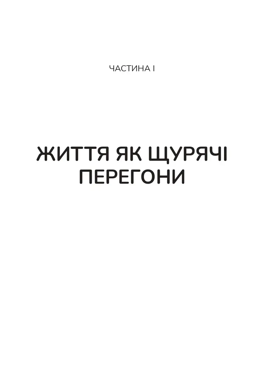 Прев'ю: Вікно толерантності