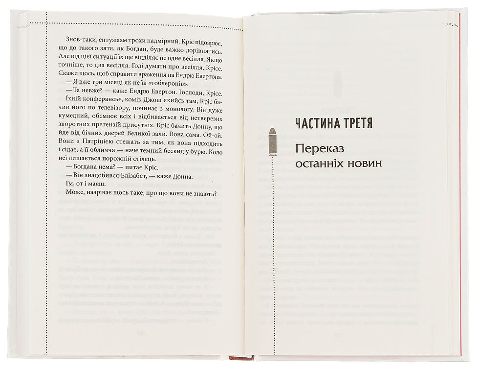Прев'ю: Куля, що не влучила. Книга 3