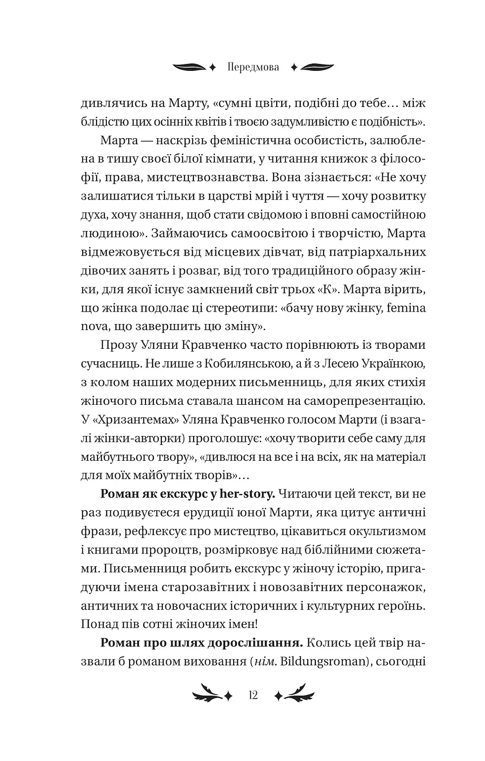 Прев'ю: Хризантеми Уляна Кравченко
