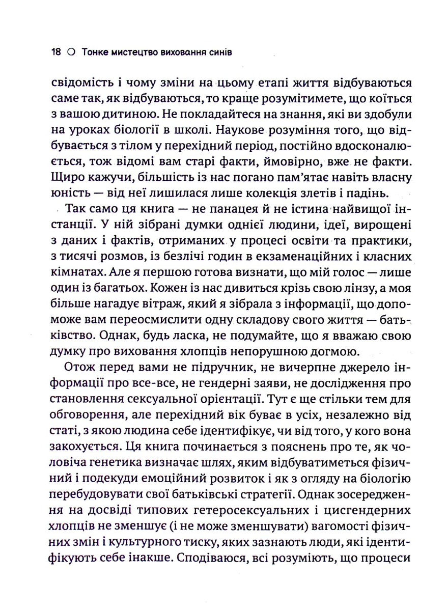Прев'ю: Тонке мистецтво виховання синів