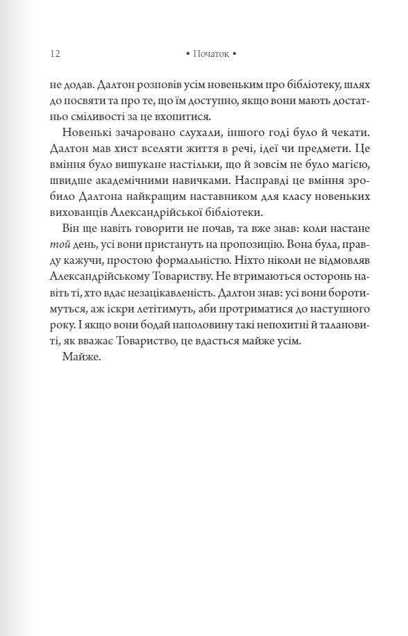 Прев'ю: Шістка Атласа. Книга 1