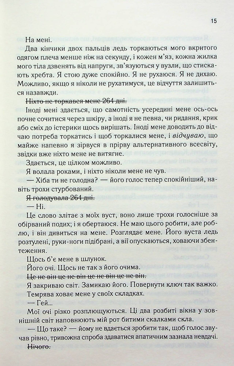 Прев'ю: Знищ мене. Книга 1