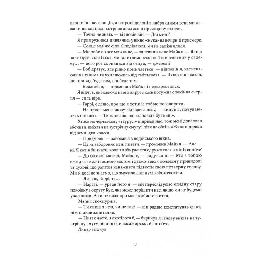 Прев'ю: Загроза з того світу