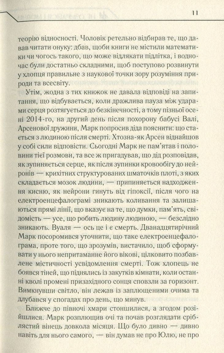 Прев'ю: Не озирайся і мовчи
