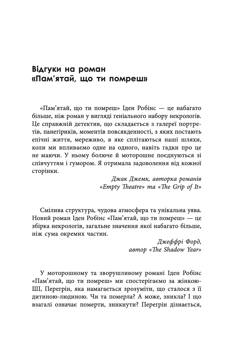 Прев'ю: Пам’ятай, що ти помреш Іден Робінс