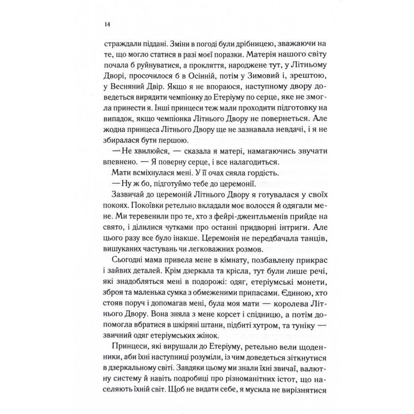 Прев'ю: Холодне серце. Прокляті фейрі