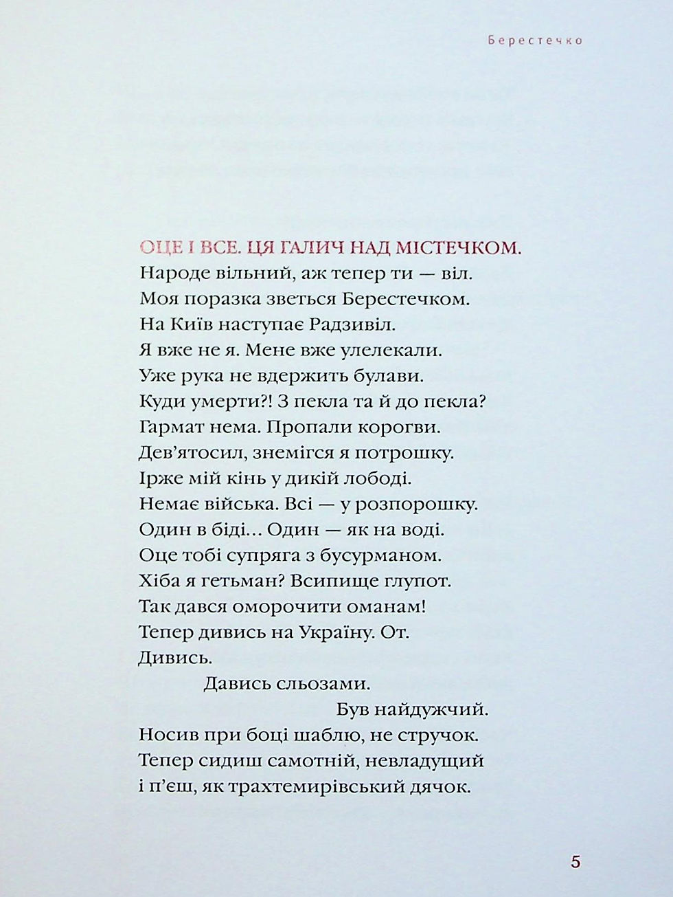 Прев'ю: Берестечко