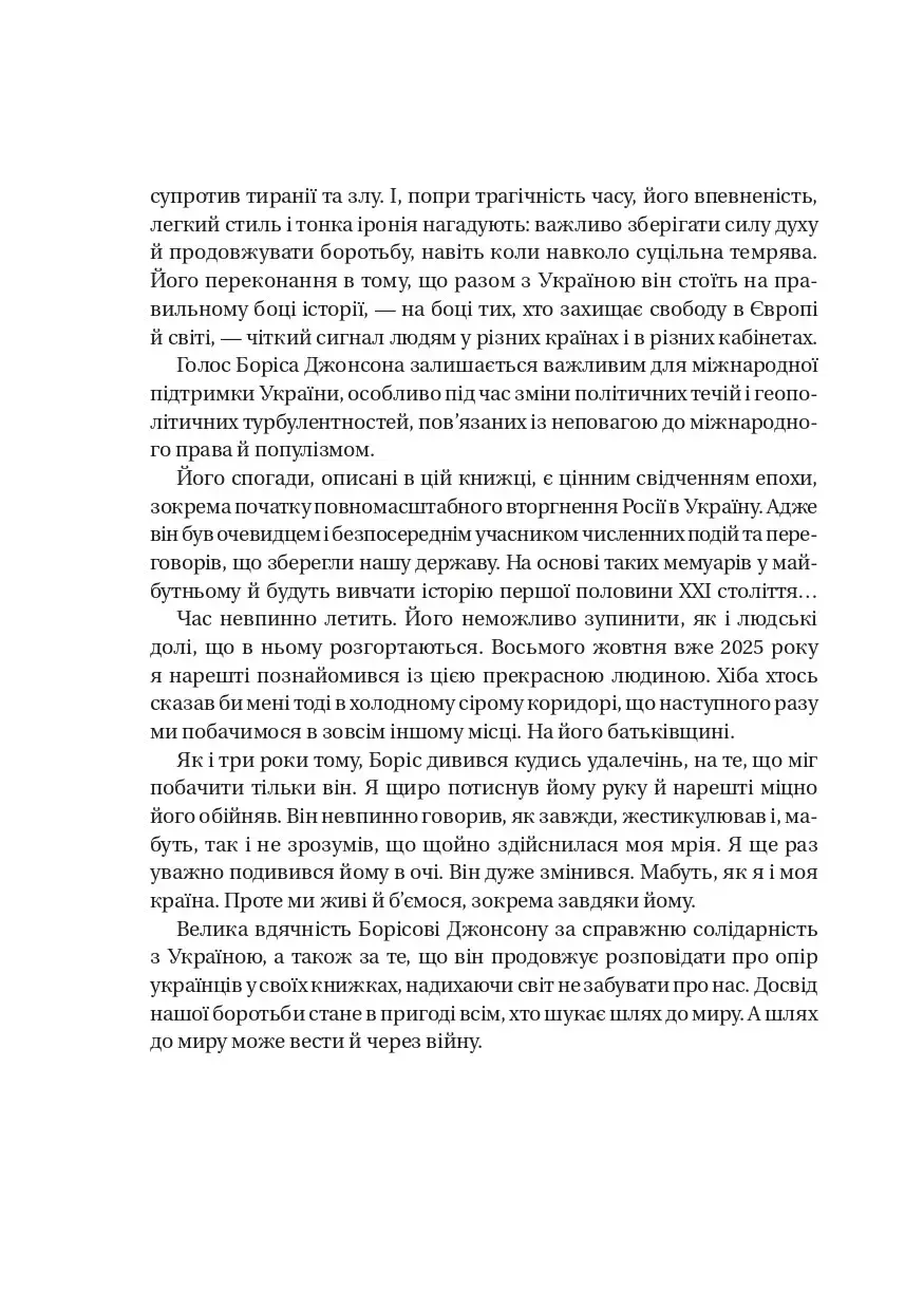 Прев'ю: Кайданів нема Боріс Джонсон