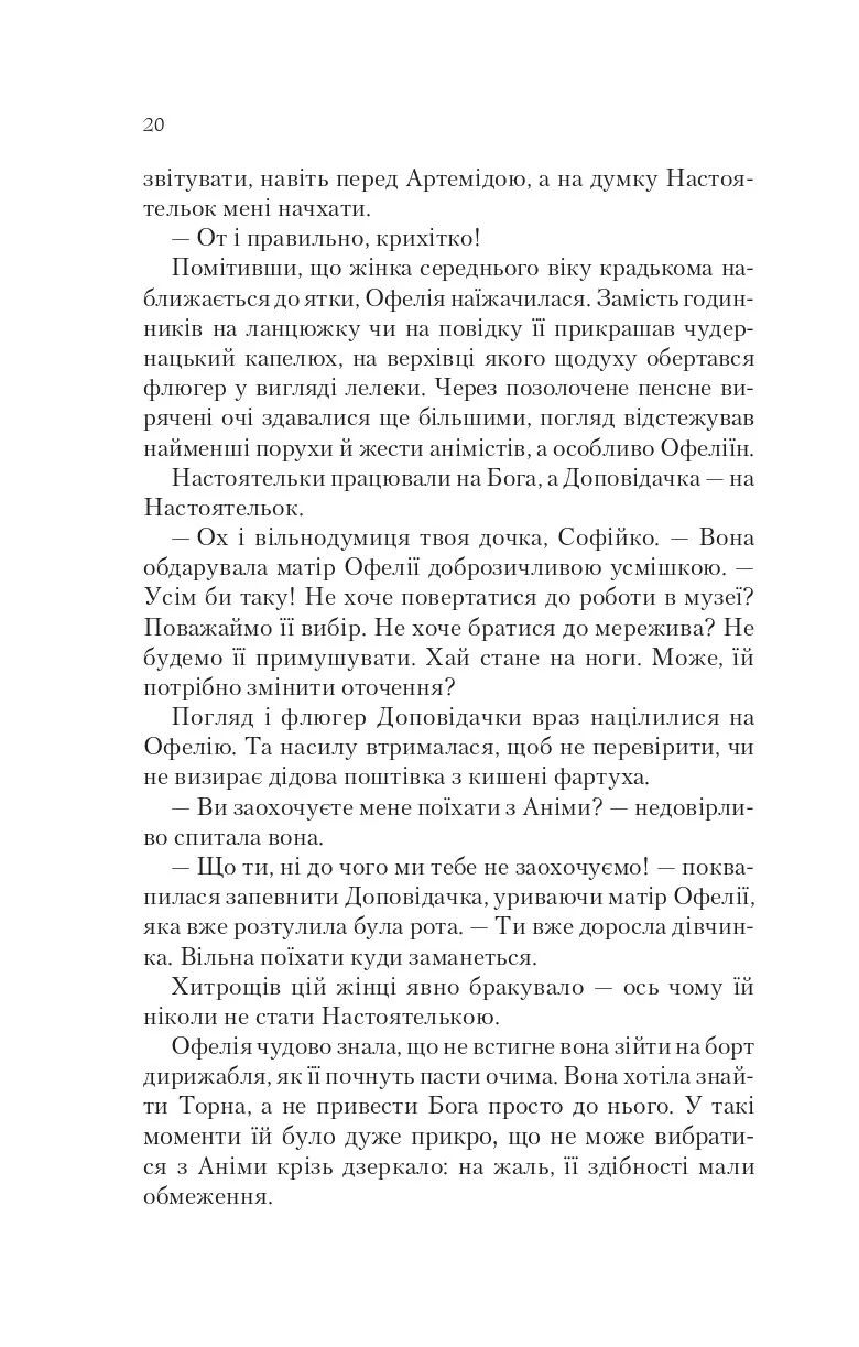 Прев'ю: Пам'ять Вавилона. Книга 3. Крізь дзеркала