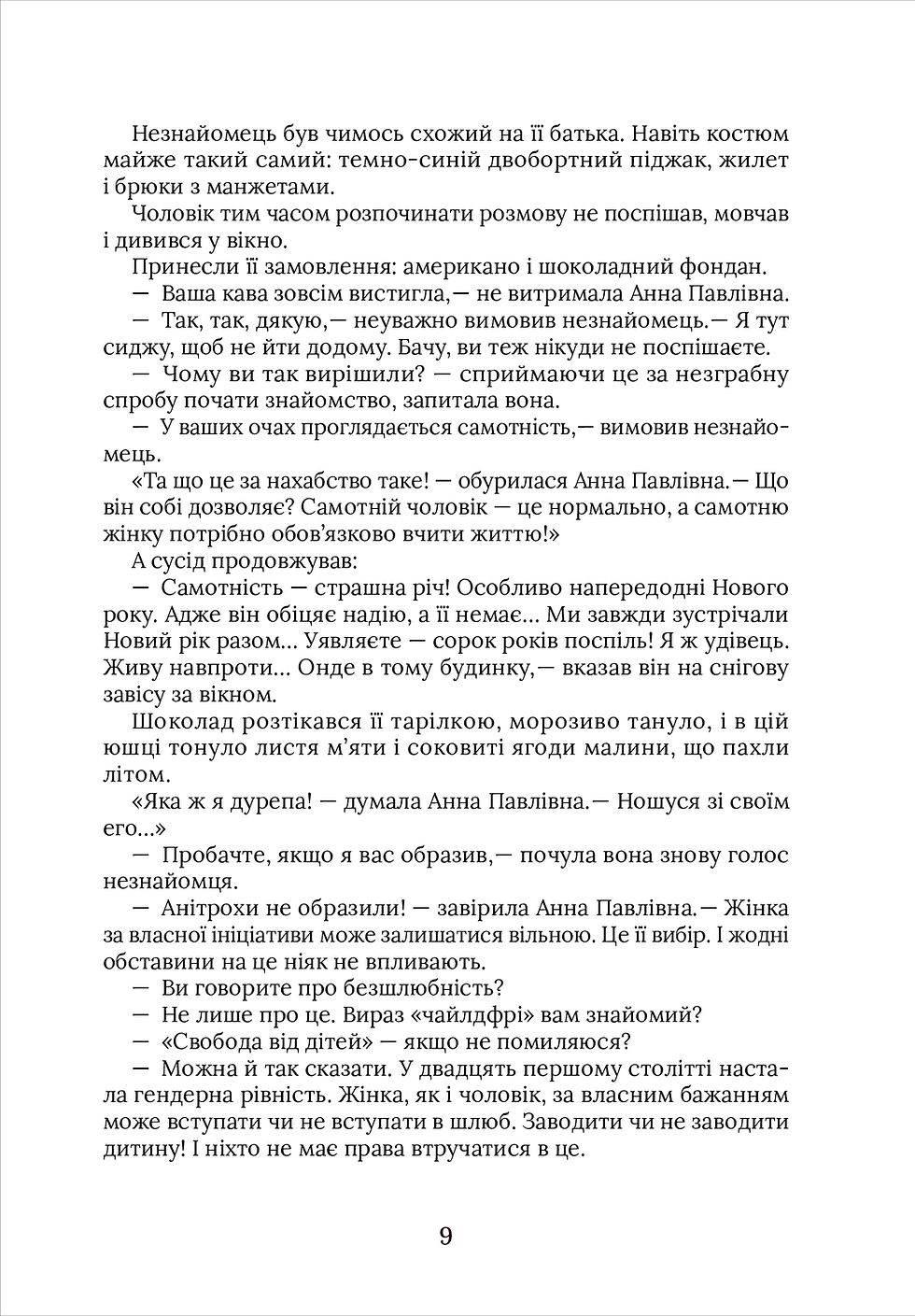 Прев'ю: Задум Бога Микола Хомич