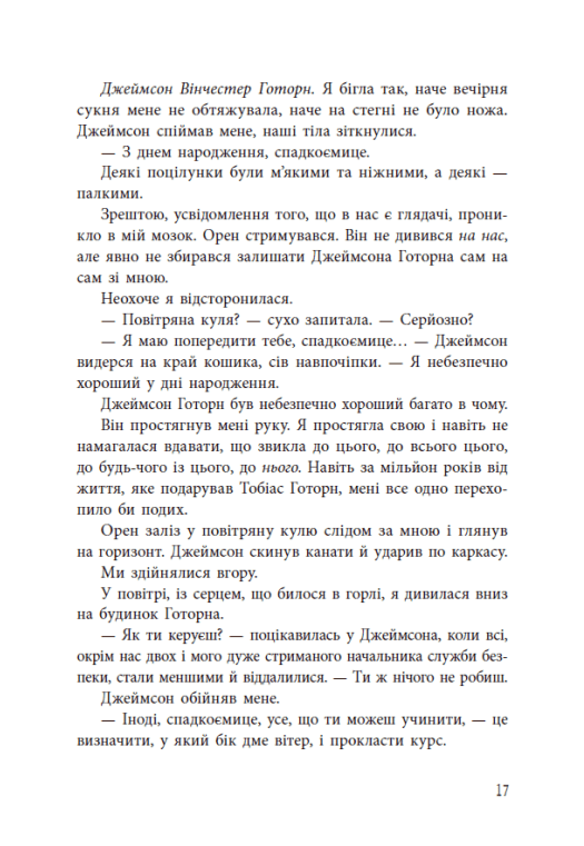 Прев'ю: Фінальний гамбіт