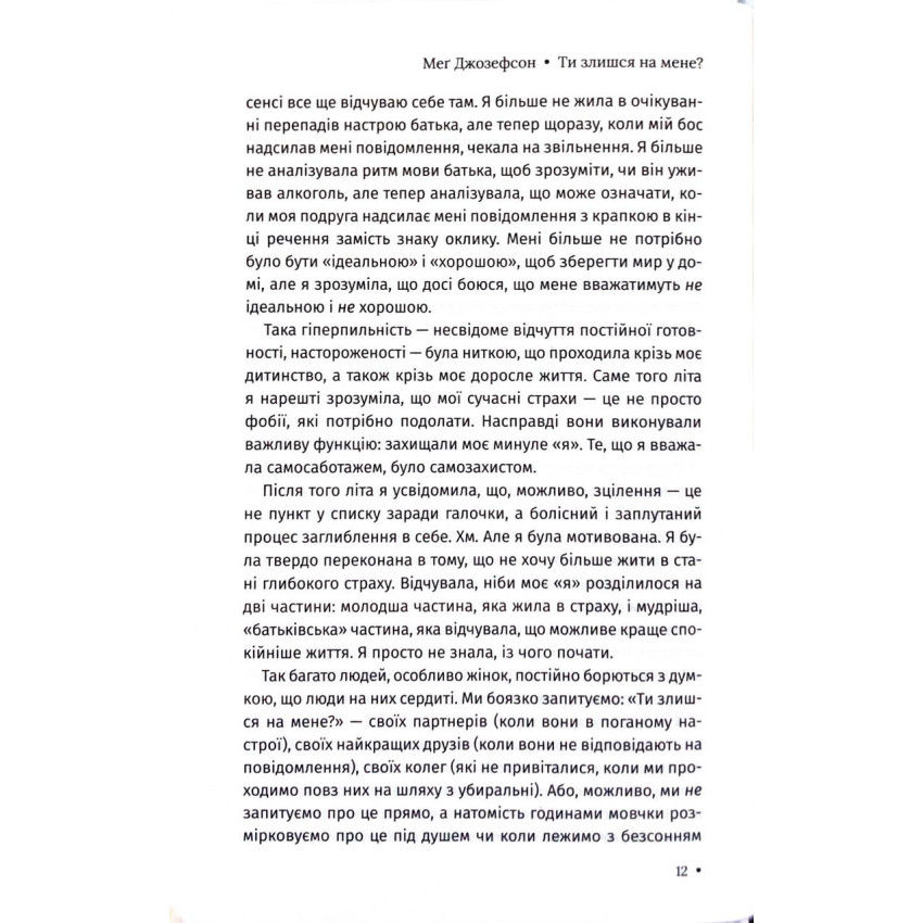 Прев'ю: Ти злишся на мене