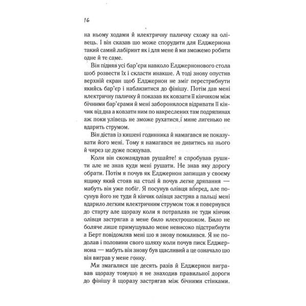 Miniatura: Квіти для Елджерона