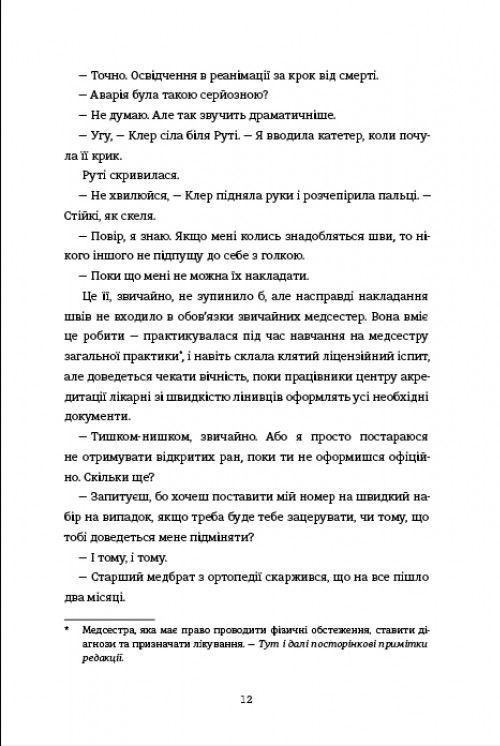 Прев'ю: Сусідська угода