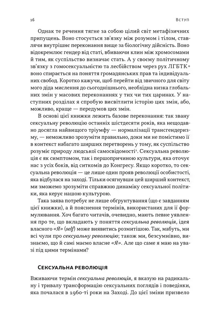 Прев'ю: Еволюція сучасної ідентичності