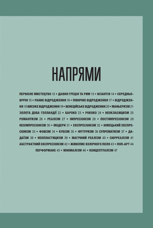 Прев'ю: Коротка історія мистецтва