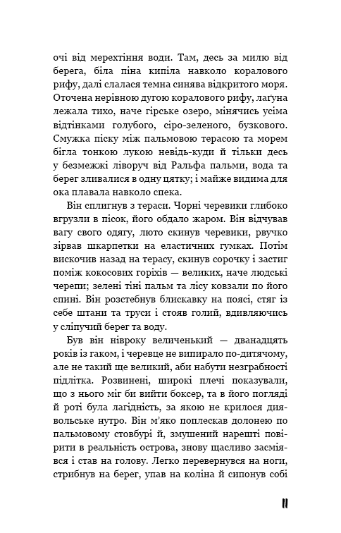 Прев'ю: Володар мух