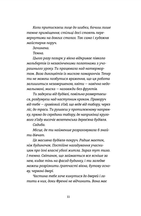 Прев'ю: Востаннє, коли я збрехала