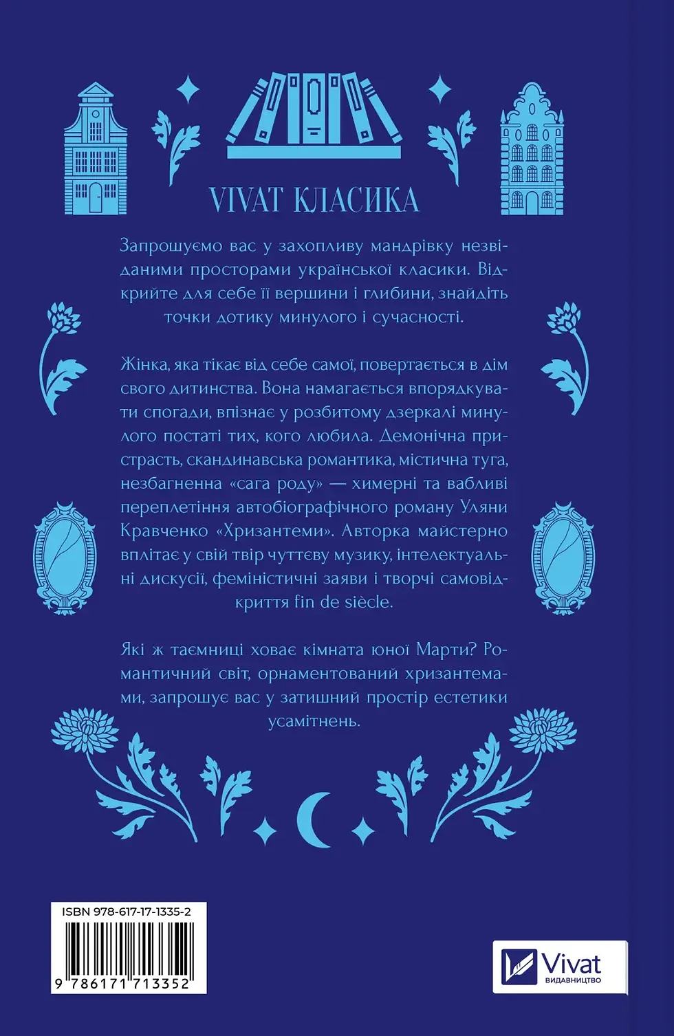 Прев'ю: Хризантеми Уляна Кравченко