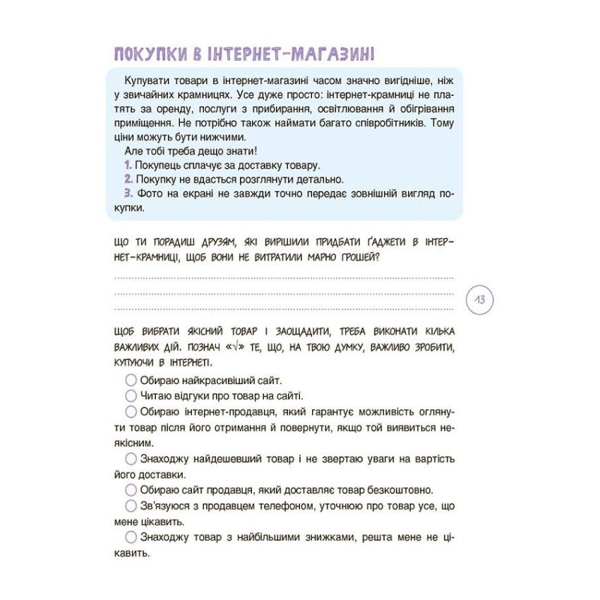 Прев'ю: Дітям про фінанси. Activity Book. 8—10 років Наталія Чуб