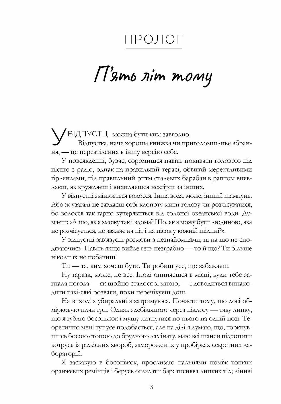 Прев'ю: Люди, яких ми зустрічаємо у відпустці (pocketbook)