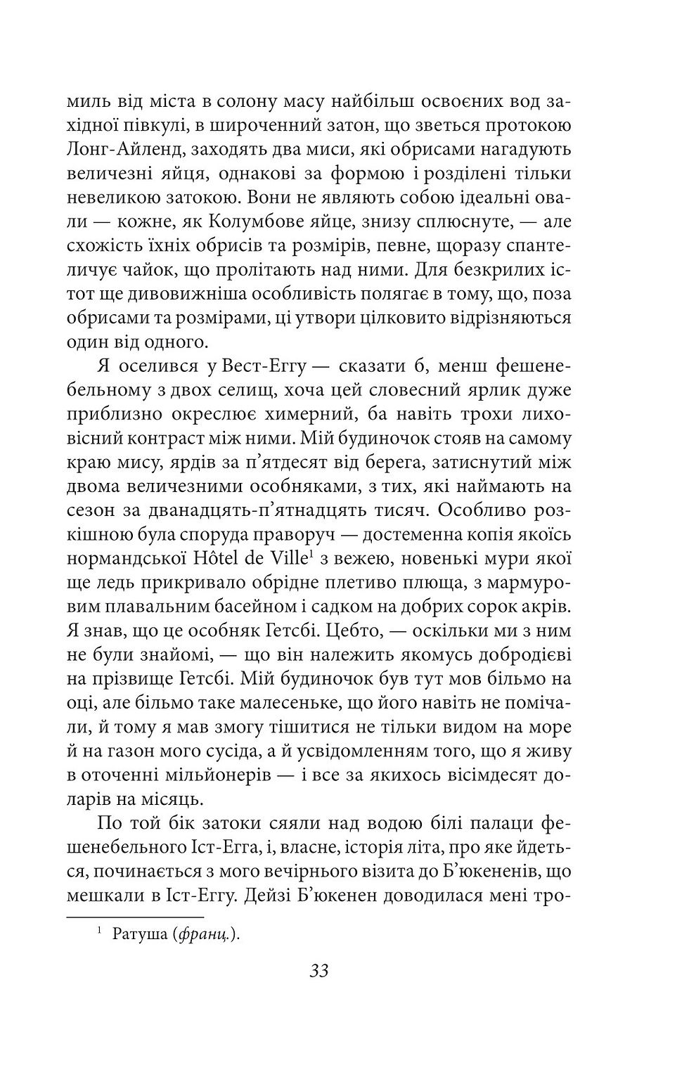 Прев'ю: Великий Гетсбi
