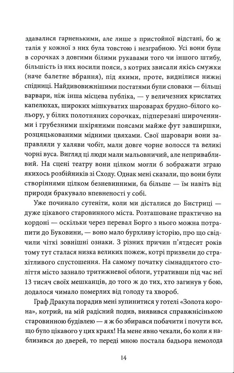 Прев'ю: Дракула Брем Стокер