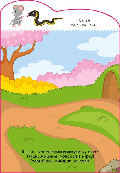 Мишенятко. Створюй історії з наліпками