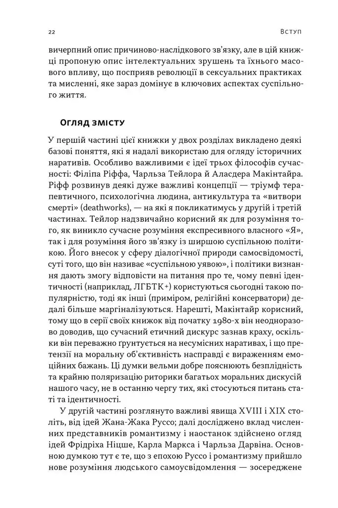 Прев'ю: Еволюція сучасної ідентичності