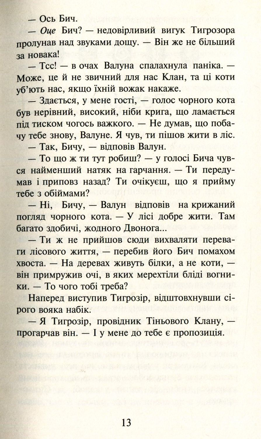 Прев'ю: Темні часи