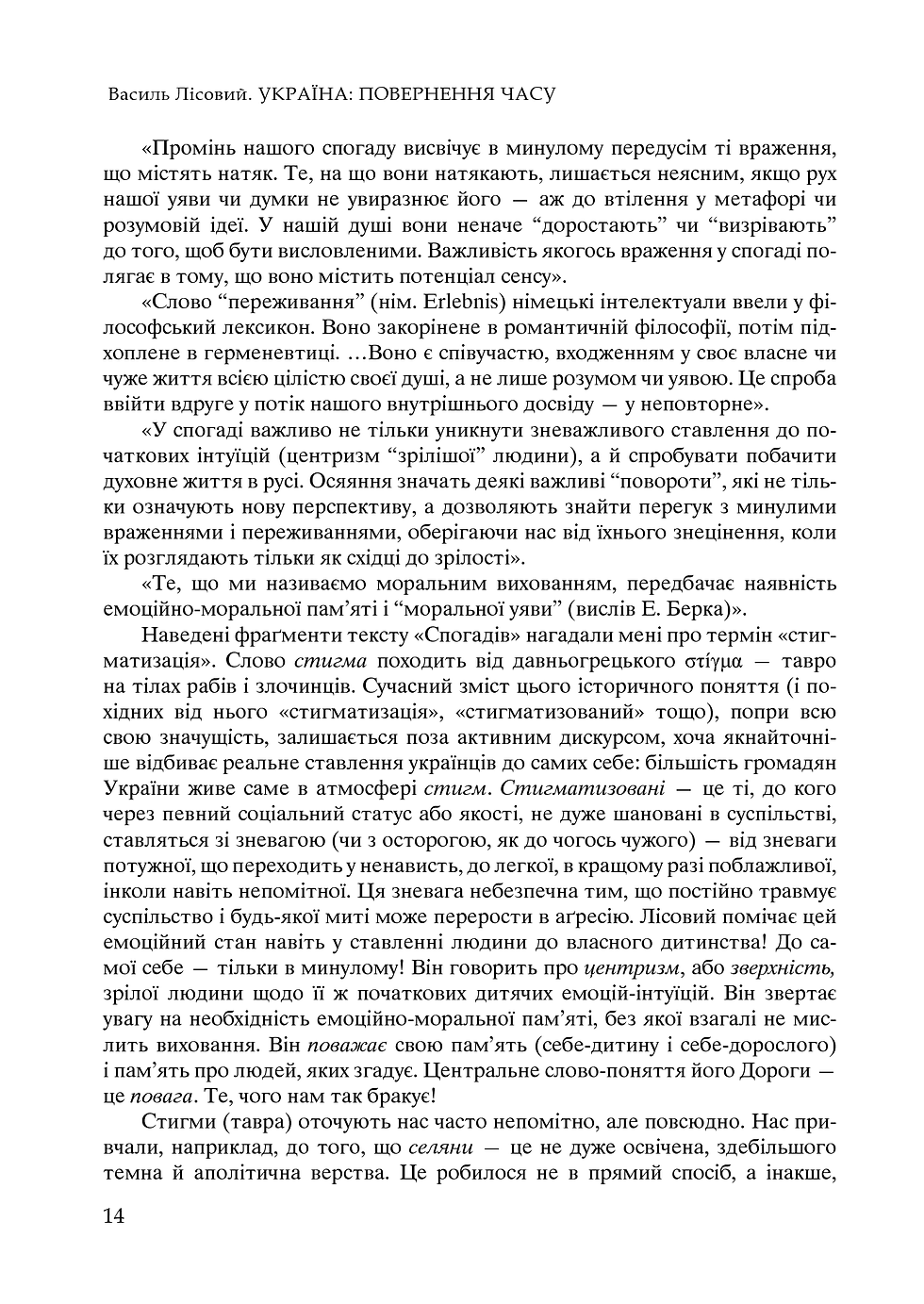 Прев'ю: Україна. Повернення часу. Політико-філософські роздуми