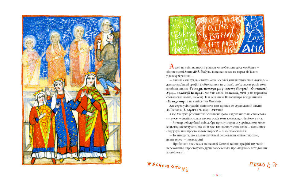 Прев'ю: Анна Ярославна: київська князівна - королева Франції