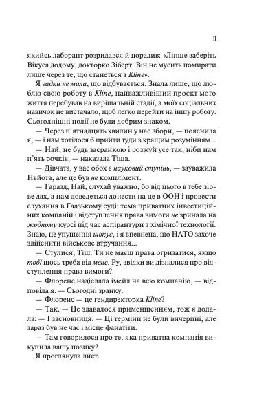 Прев'ю: Не закохані