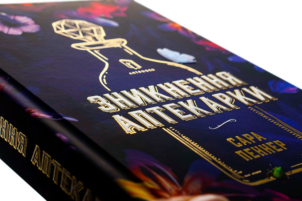 Прев'ю: Зникнення аптекарки
