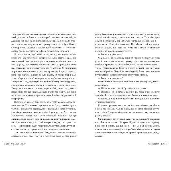 Прев'ю: Веріті