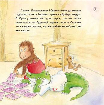 Прев'ю: Цікавинки про дорослішання. Як Тигрик учився сортувати