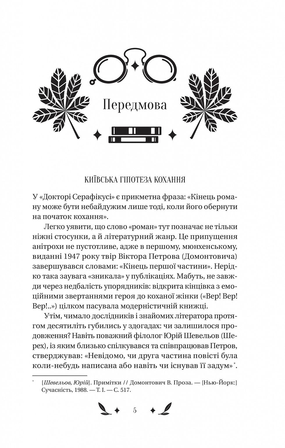 Miniatura: Доктор Серафікус