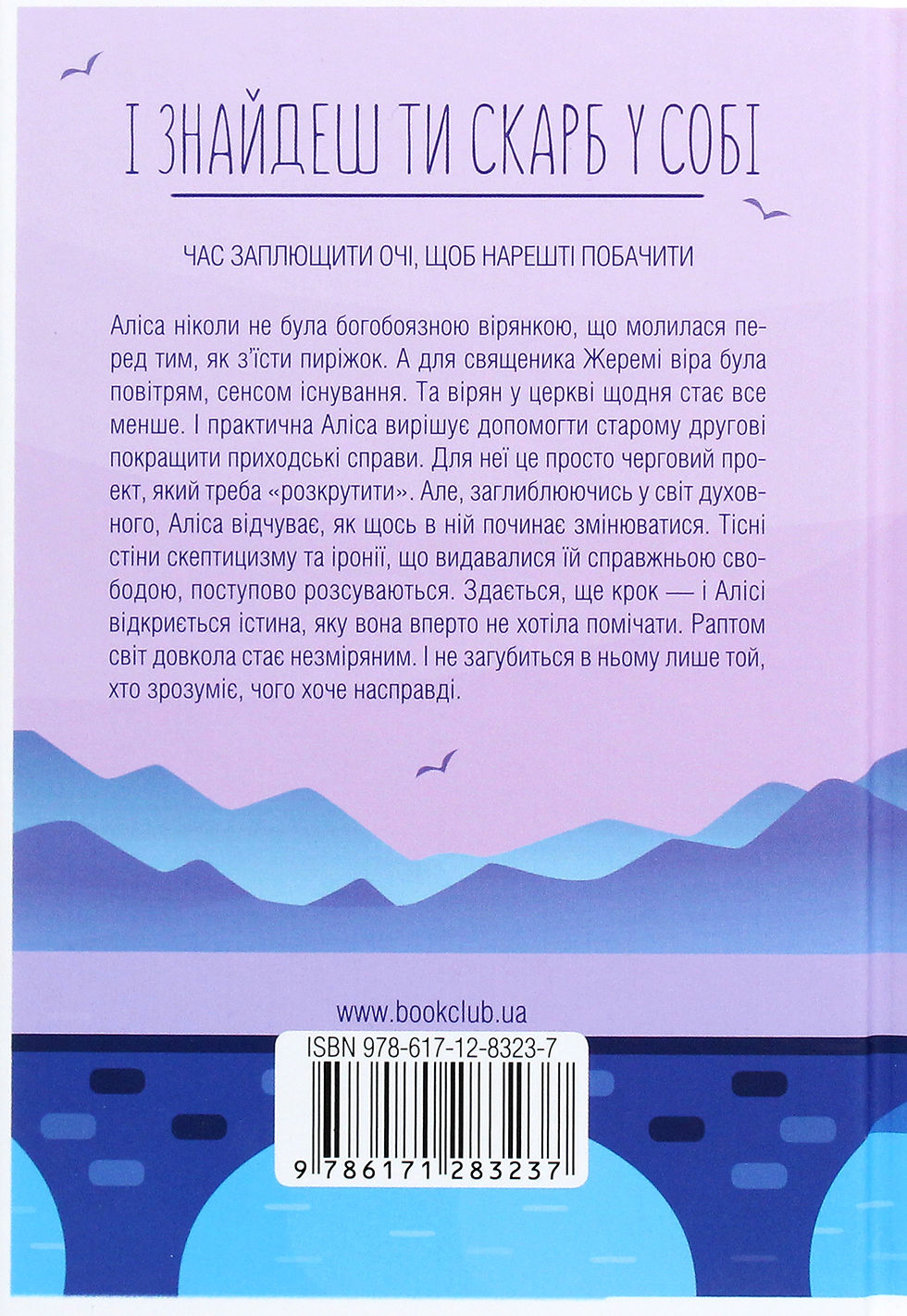 Прев'ю: І знайдеш ти скарб у собі