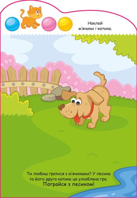 Прев'ю: Песик. Створюй історії з наліпками