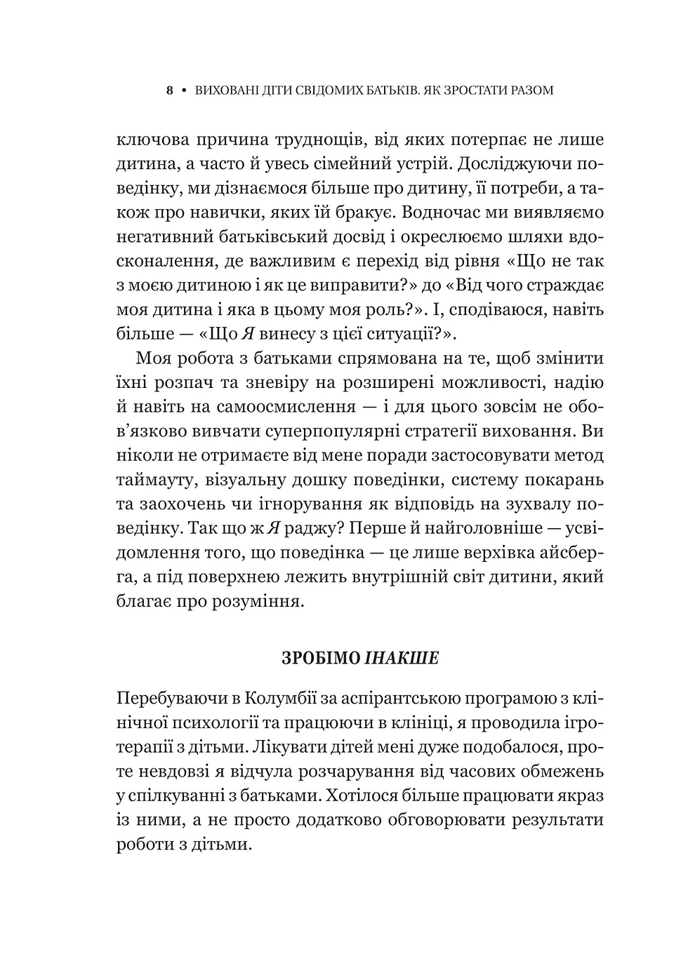Прев'ю: Виховані діти свідомих батьків. Як зростати разом. Бекі Кеннеді
