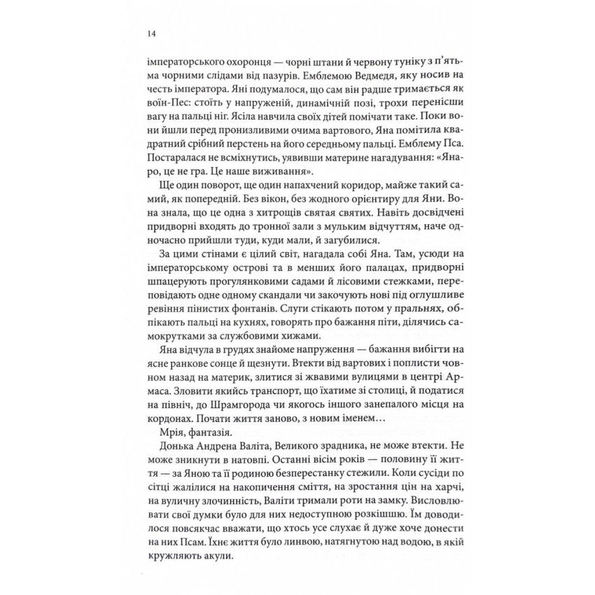 Прев'ю: Вчена-Ворон. Вічний шлях.