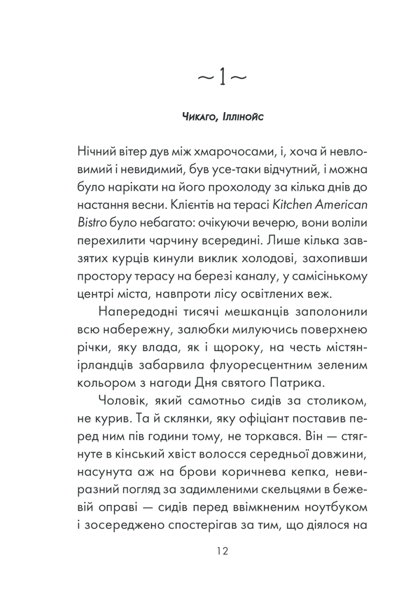 Прев'ю: Інтуїція