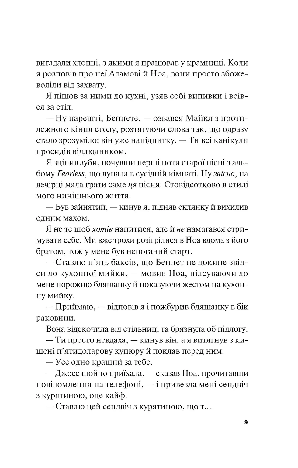 Прев'ю: Не як у фільмах